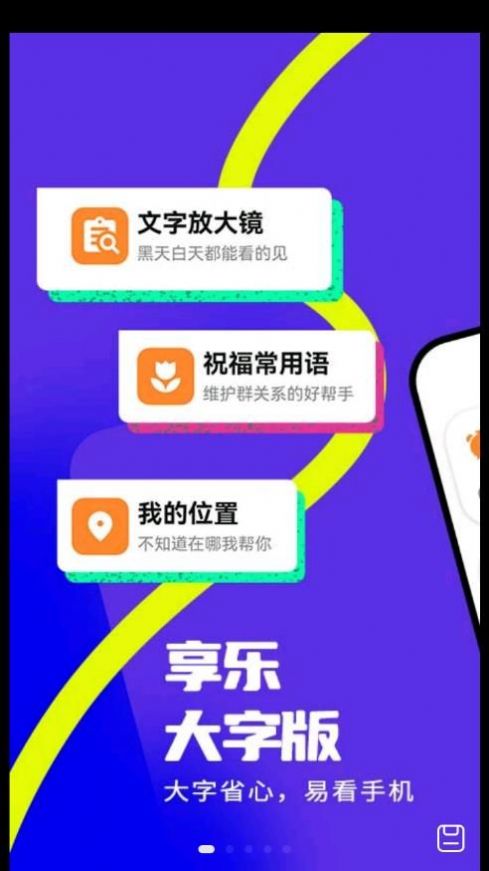 享乐大字版app官方下载图片1