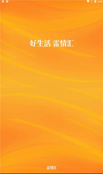 雷情汇省钱购物app官方下载图片1