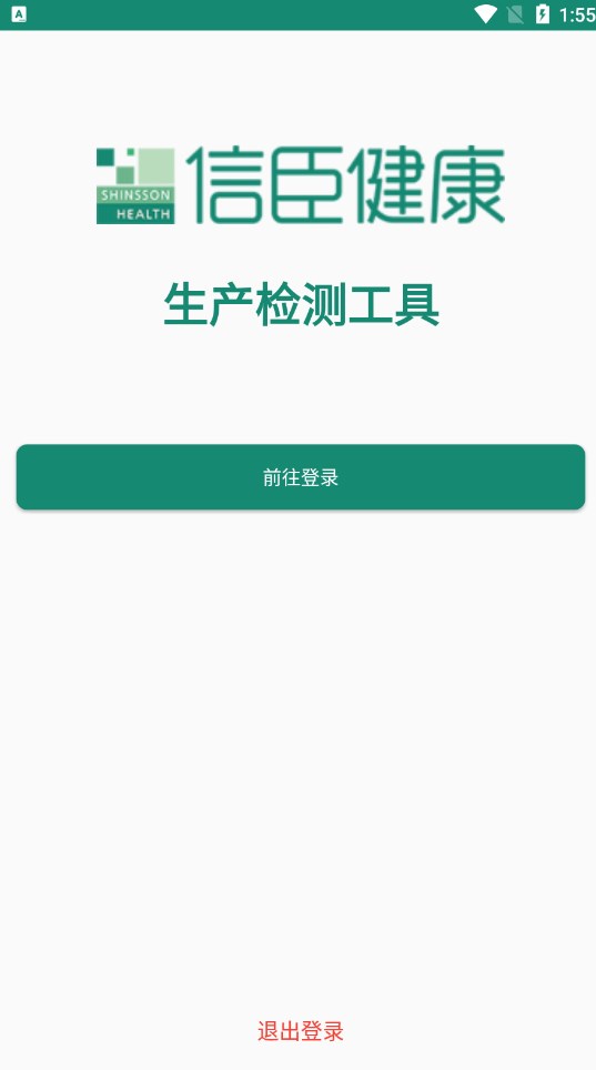 信臣健康生产检测工具软件下载 v1.1.3