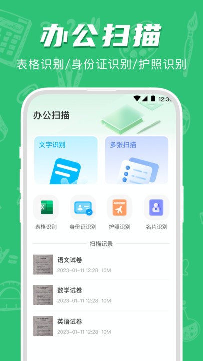 试卷宝错题整理软件安卓版 v3.9.4