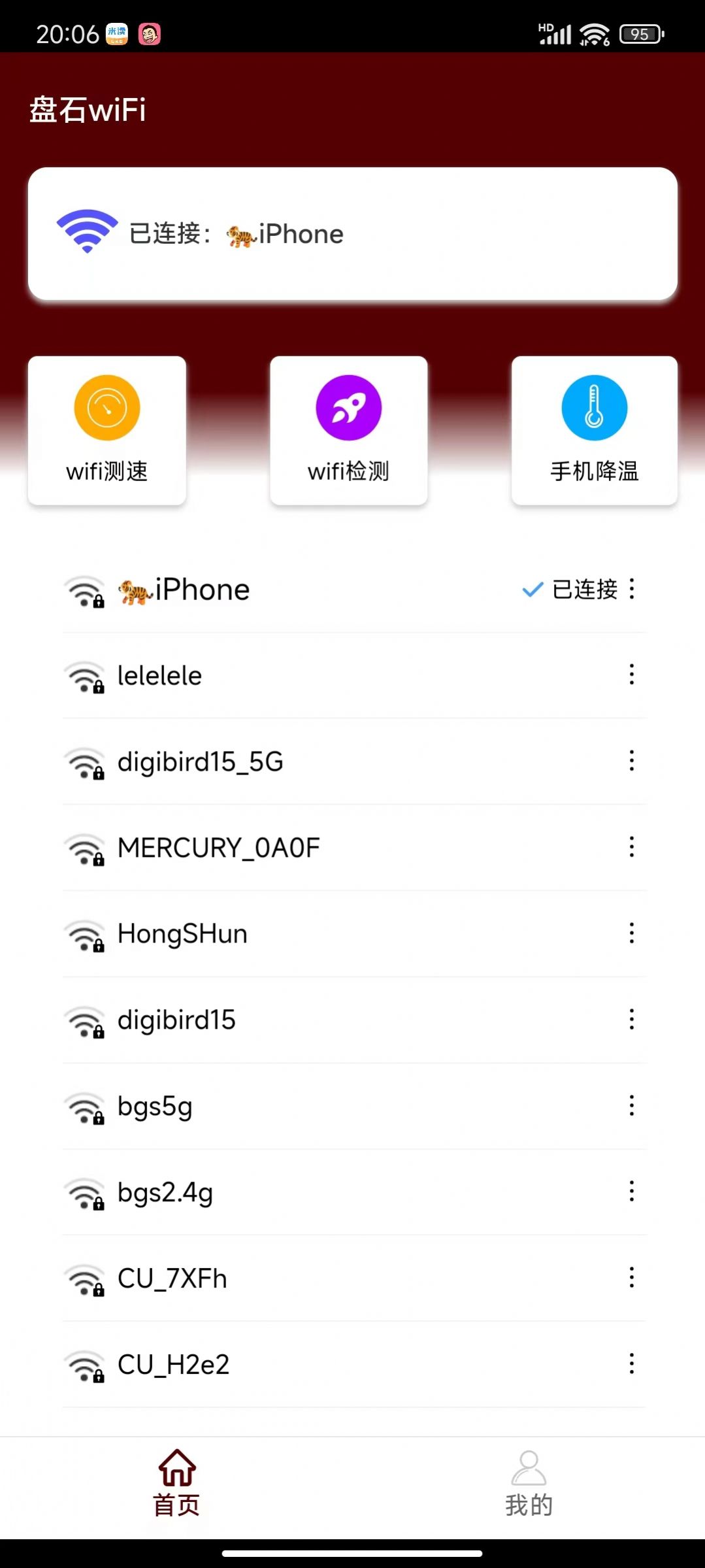 盘石wiFi管理app手机版下载 v1.0.0