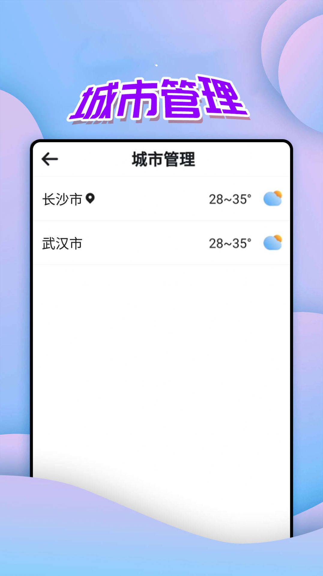 仙仙本地天气通app手机版下载 v1.0.0