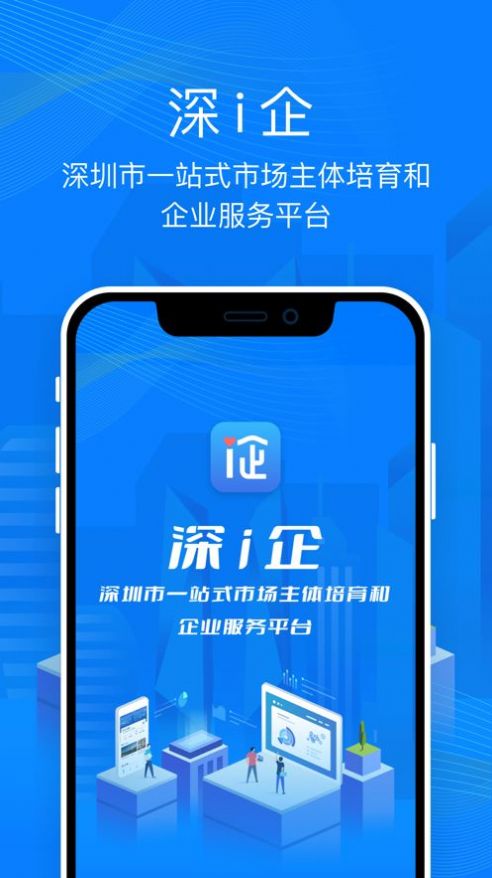 深i企app下载苹果版 v1.0.30