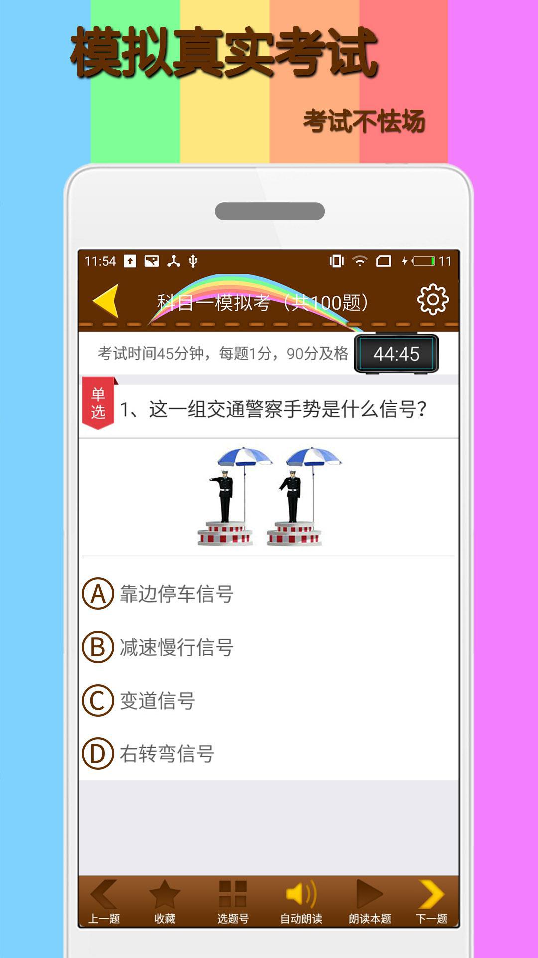 科目一模拟考试练习app手机官方版 v8.6.1