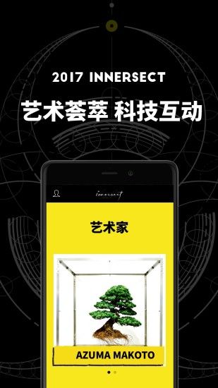 innersect陈冠希官方app下载手机版 v3.4.3