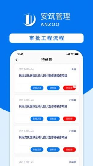 安筑OA管理系统app手机版下载图片1