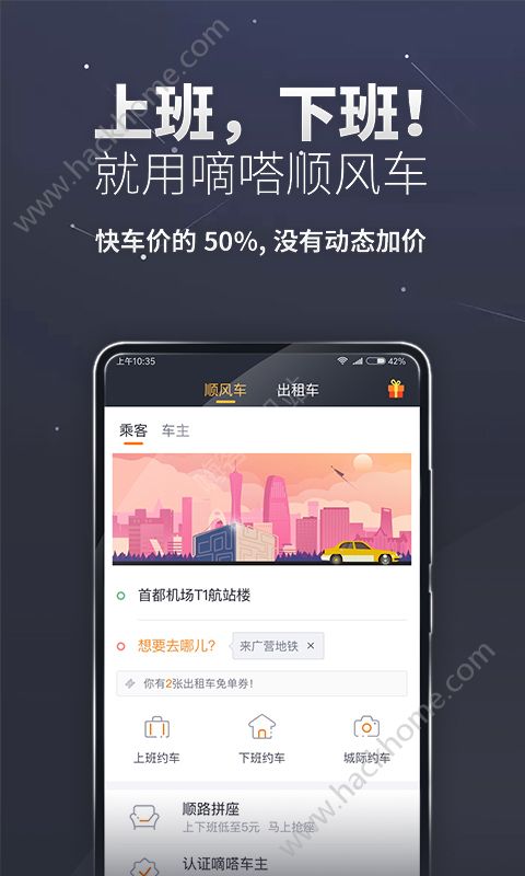 嘀嗒出行官方app手机版下载 v9.19.4