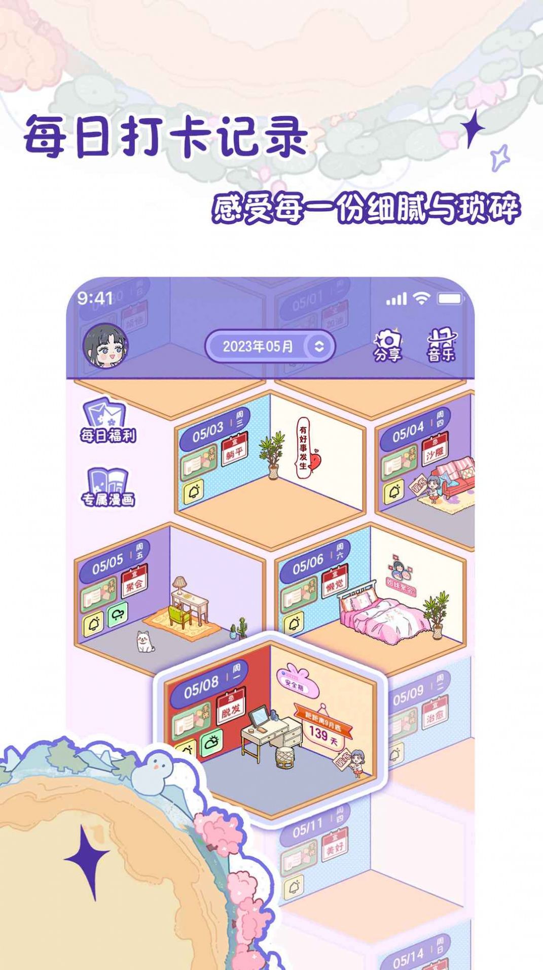 随记小屋日历app手机版下载 v1.0.1