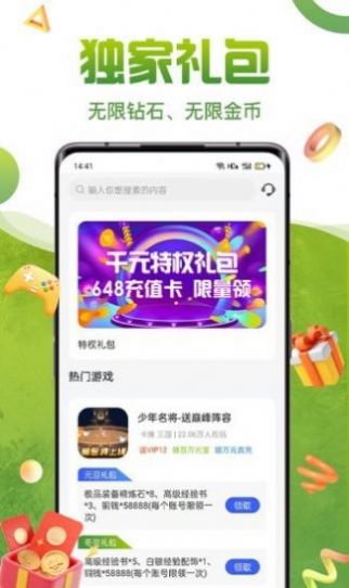 咪噜礼包盒app官方下载图片1