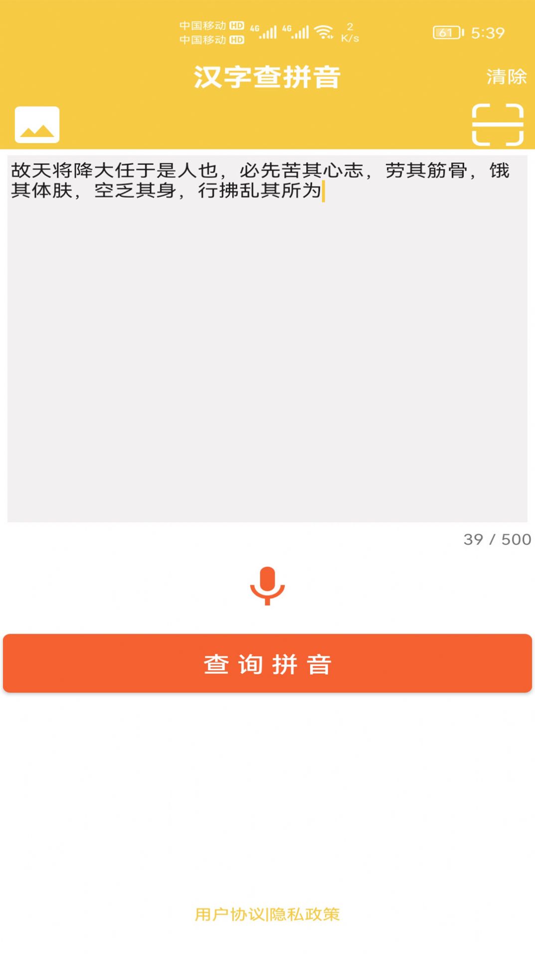 汉字转拼音发音软件app手机版下载 v1.001