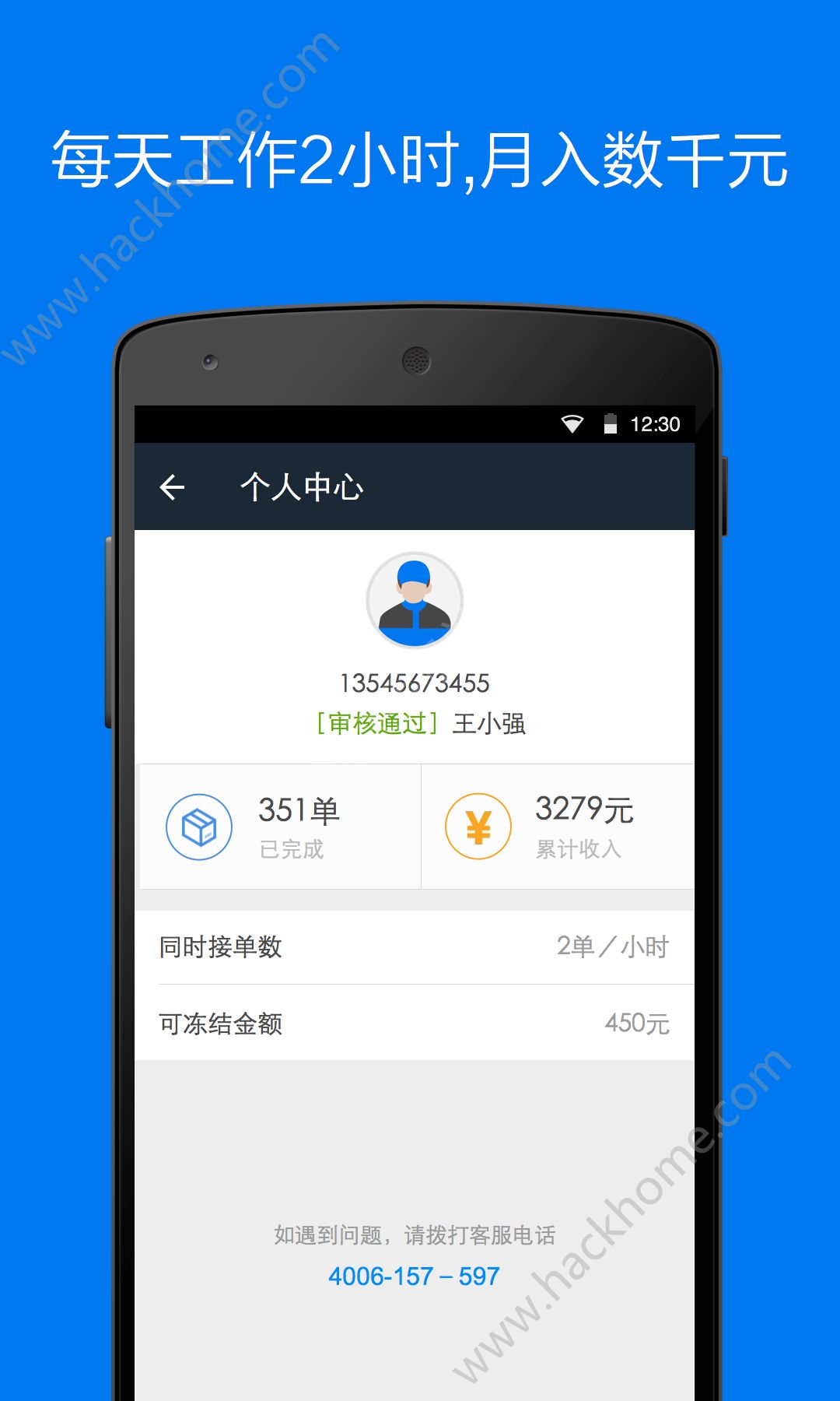 达达快送商家版app官方下载手机版 v9.5.0