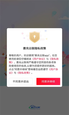 惠充云联app官方版下载 v1.0.5246