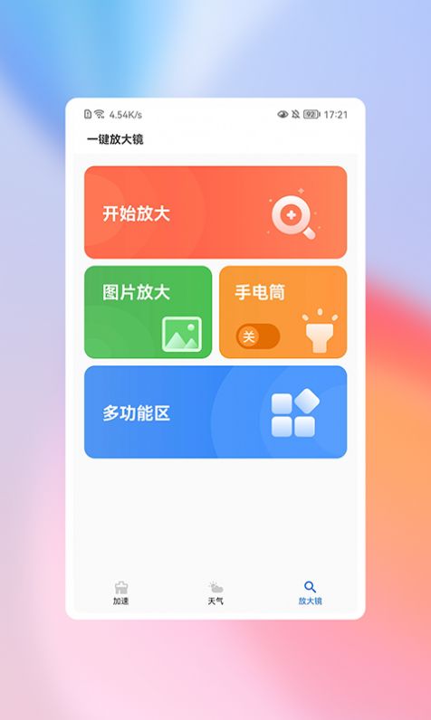 高高净化大师app官方下载 v1.0.0