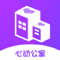 心动公寓交友app官方下载 v1.0.0