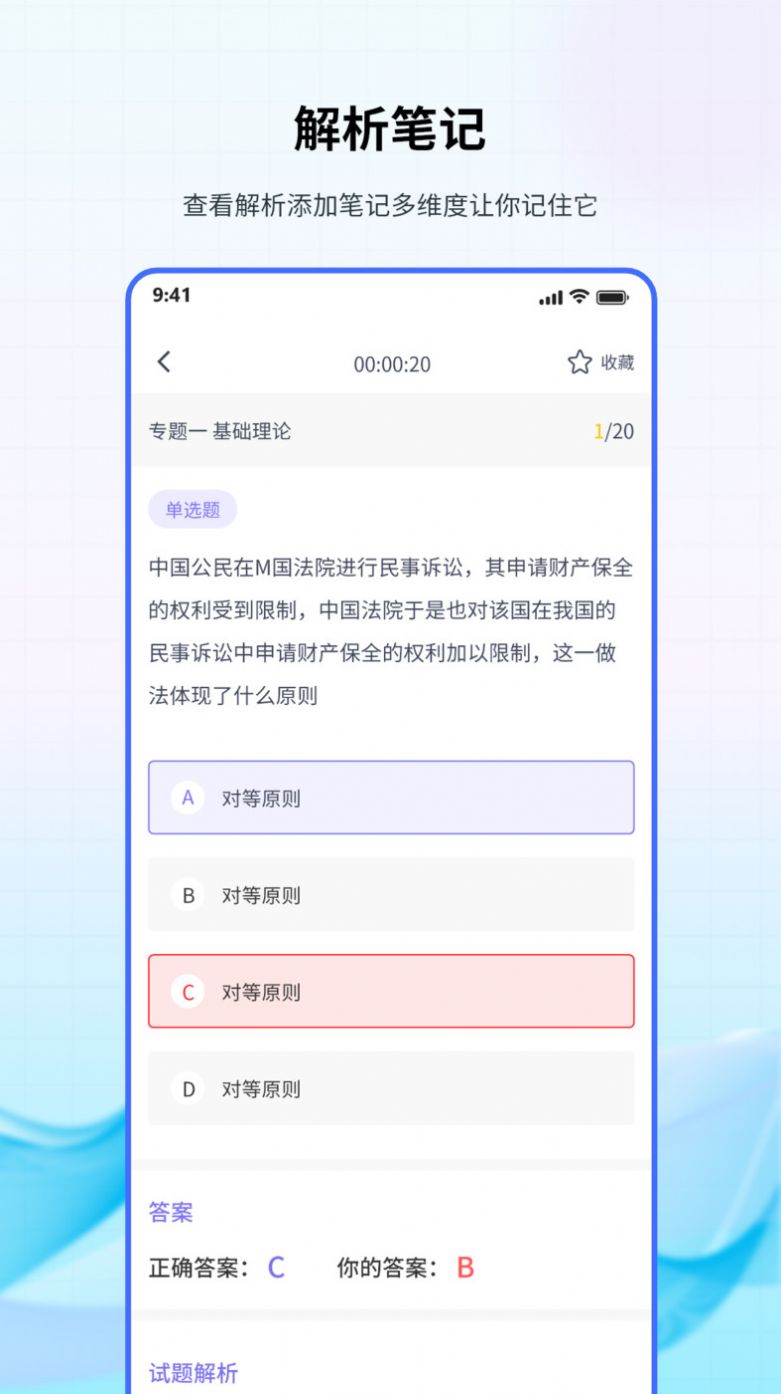 法考聚宝盆学习软件下载 v1.0.0