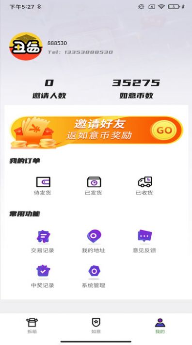 丑盒盲盒app官方下载 v1.0.0