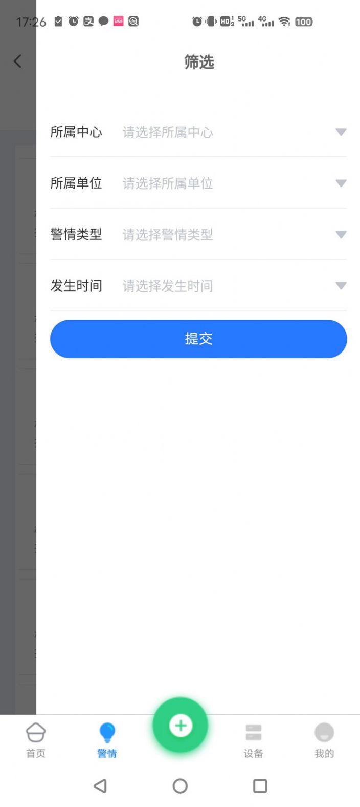 永安云盾app官方下载 v1.0.11