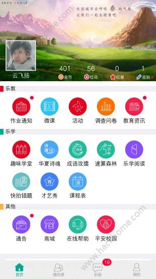 乐教乐学官方app手机版下载安装 v1.0.278