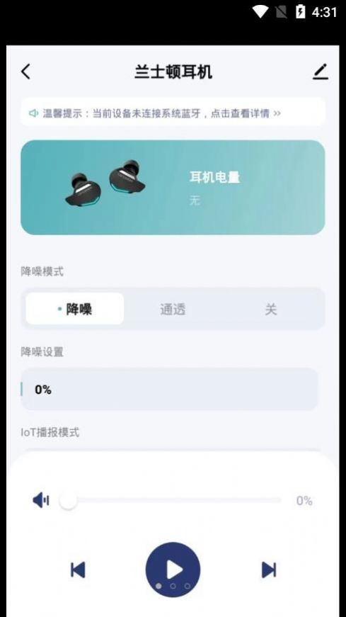 兰士顿耳机app官方下载 v1.0.0