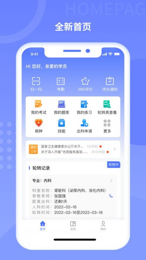 规培训练营app手机版下载 v2.0