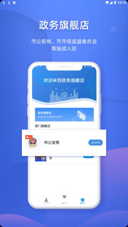 津心办官方app下载安装图片1