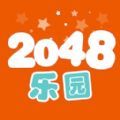 2048乐园游戏社区app下载 v1.0