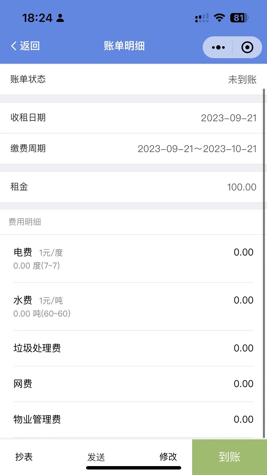 房东好助手出租管理app下载 v0.0.1