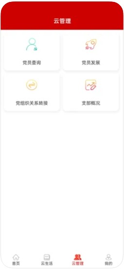 中国机械总院云党建平台广告费app下载 v1.4.3