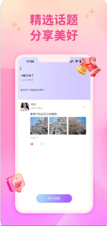 小星星树洞倾诉app官方下载 v1.0