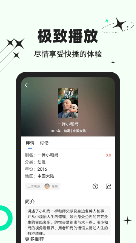 包子影视软件免费下载 v3.6.3