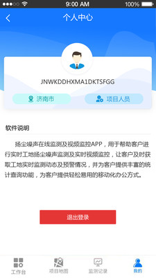 智慧管理平台app手机版下载 v1.2.0