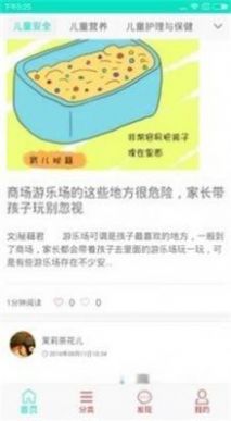 母婴贝贝官方免费app下载 v1.2.1