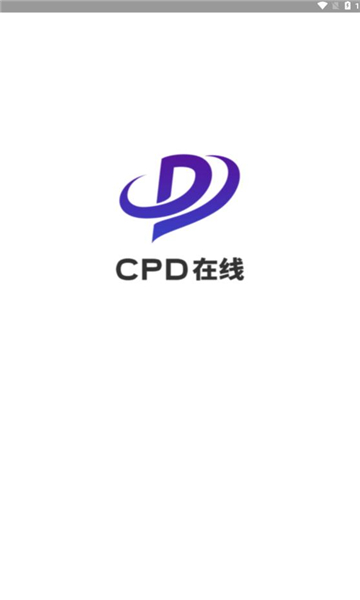 cpd在线工程师学习软件下载 v1.0.0