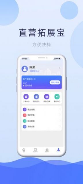 直营拓展宝app手机版下载 v1.2.40