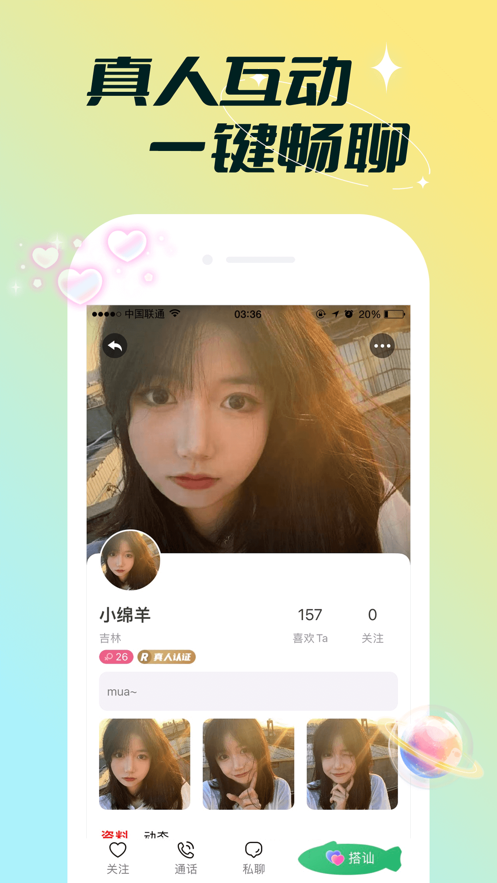 鱼鱼社交app官方下载 v1.0
