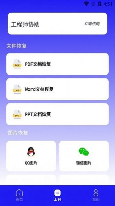 手机数据恢复蛙app官方下载 v1.0.2