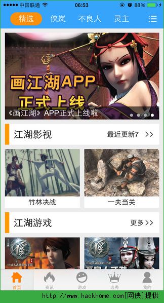 画江湖app安卓手机版 v3.1.0