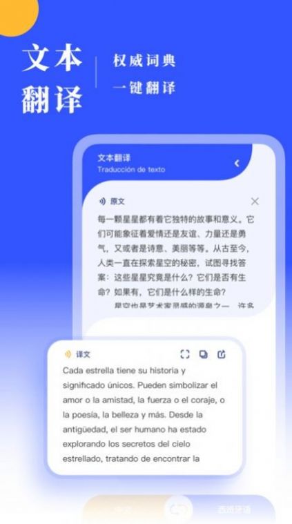 西语翻译软件免费 v1.0.1