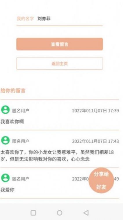 微信小程信箱app免费官方版 v1.0