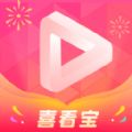 喜看宝看视频领红包app官方下载 v1.1.8