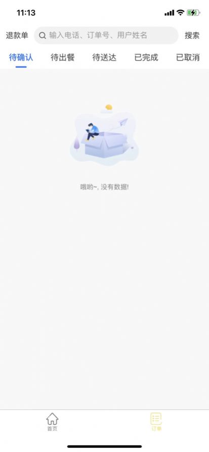 妙送商家端app苹果版下载 v1.1.4