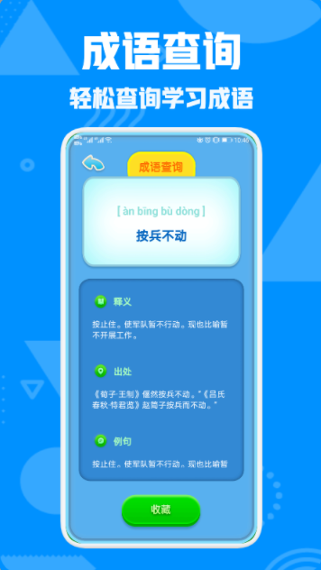 熊猫招财猜成语app官方版 v1.2