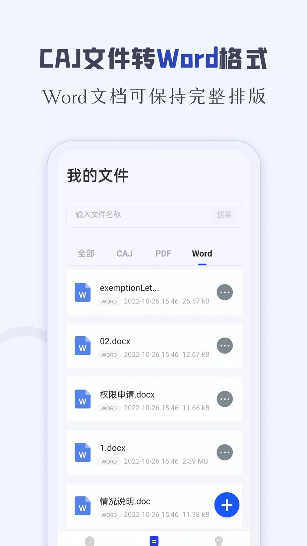 CAJ阅读器文件管理app下载安卓手机版 v1.0