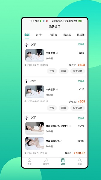 叮咚小艾按摩app手机版下载 v2.1.2