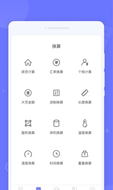 随时计算器app官方下载 v1.0.0