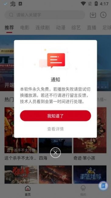 王牌影院app下载苹果ios版最新图片1