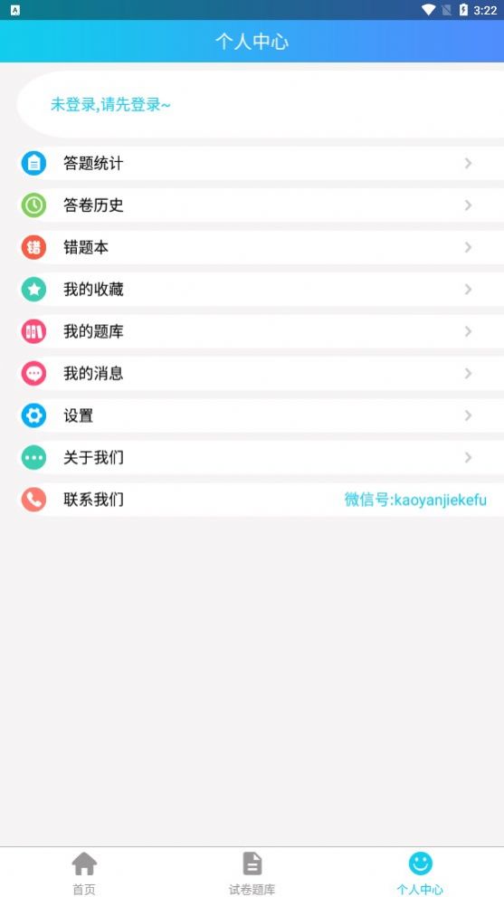 考研界APP官方版 v1.0