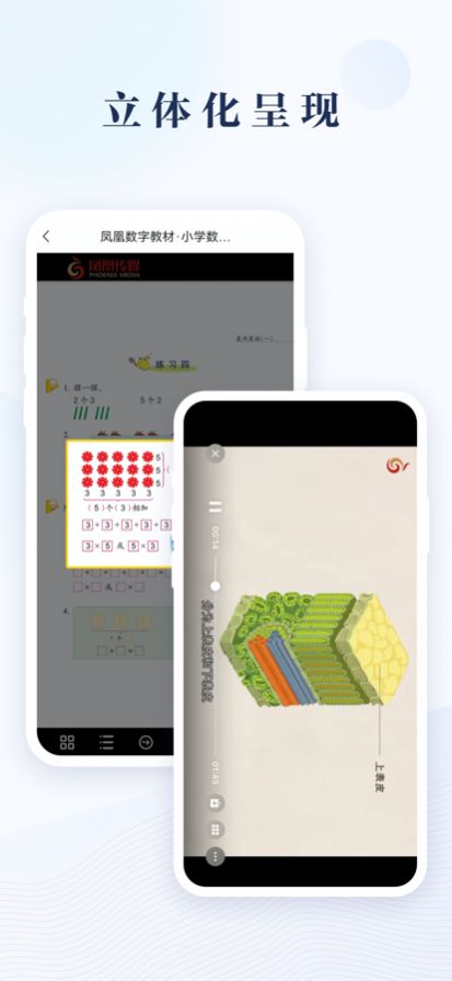 凤凰数字教材服务平台app免费下载图片1