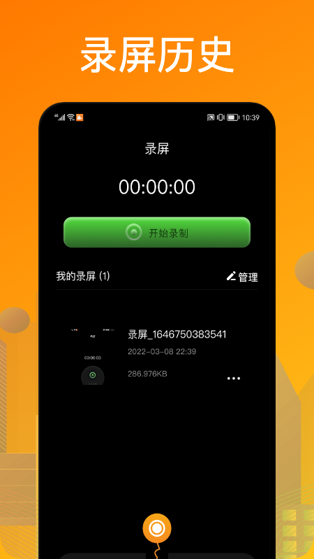 葫芦录屏app最新手机版图片3