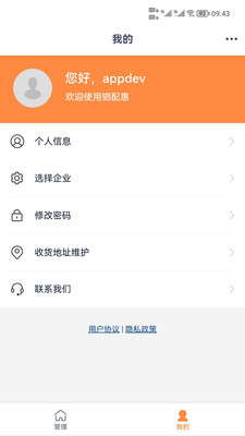 智惠车联app手机版下载 v2.2